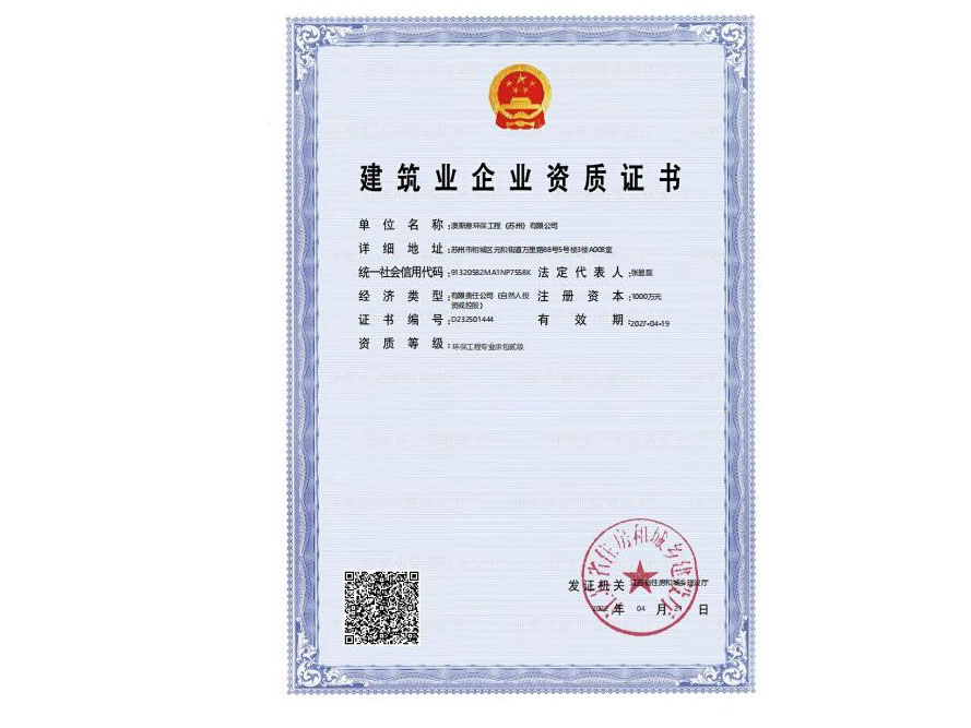 建筑企业证书